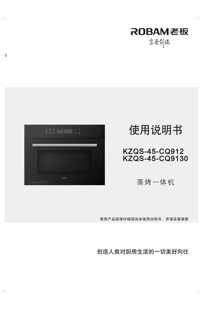 robam 老板电器KZQS-45-CQ9130